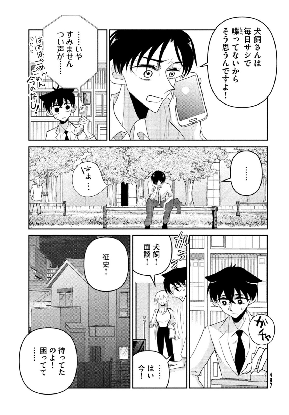 ビターエンドロール 第9話 - Page 11