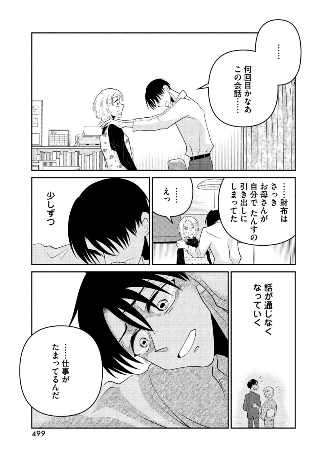 ビターエンドロール 第9話 - Page 13