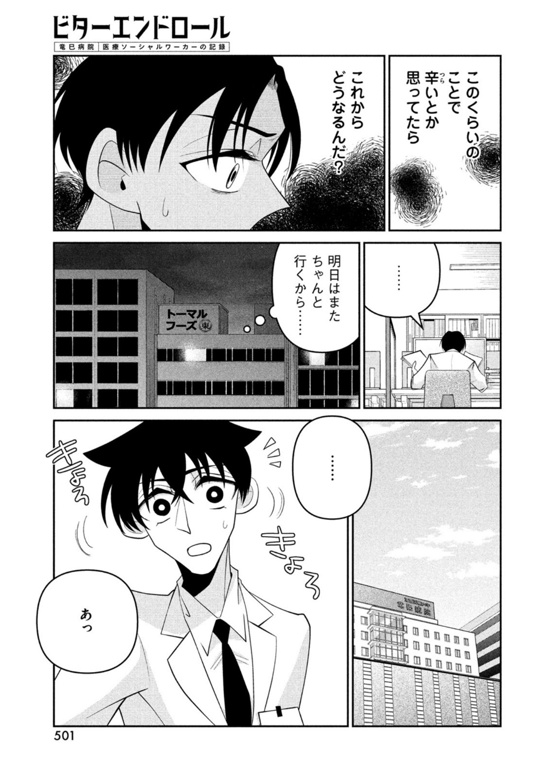 ビターエンドロール 第9話 - Page 15