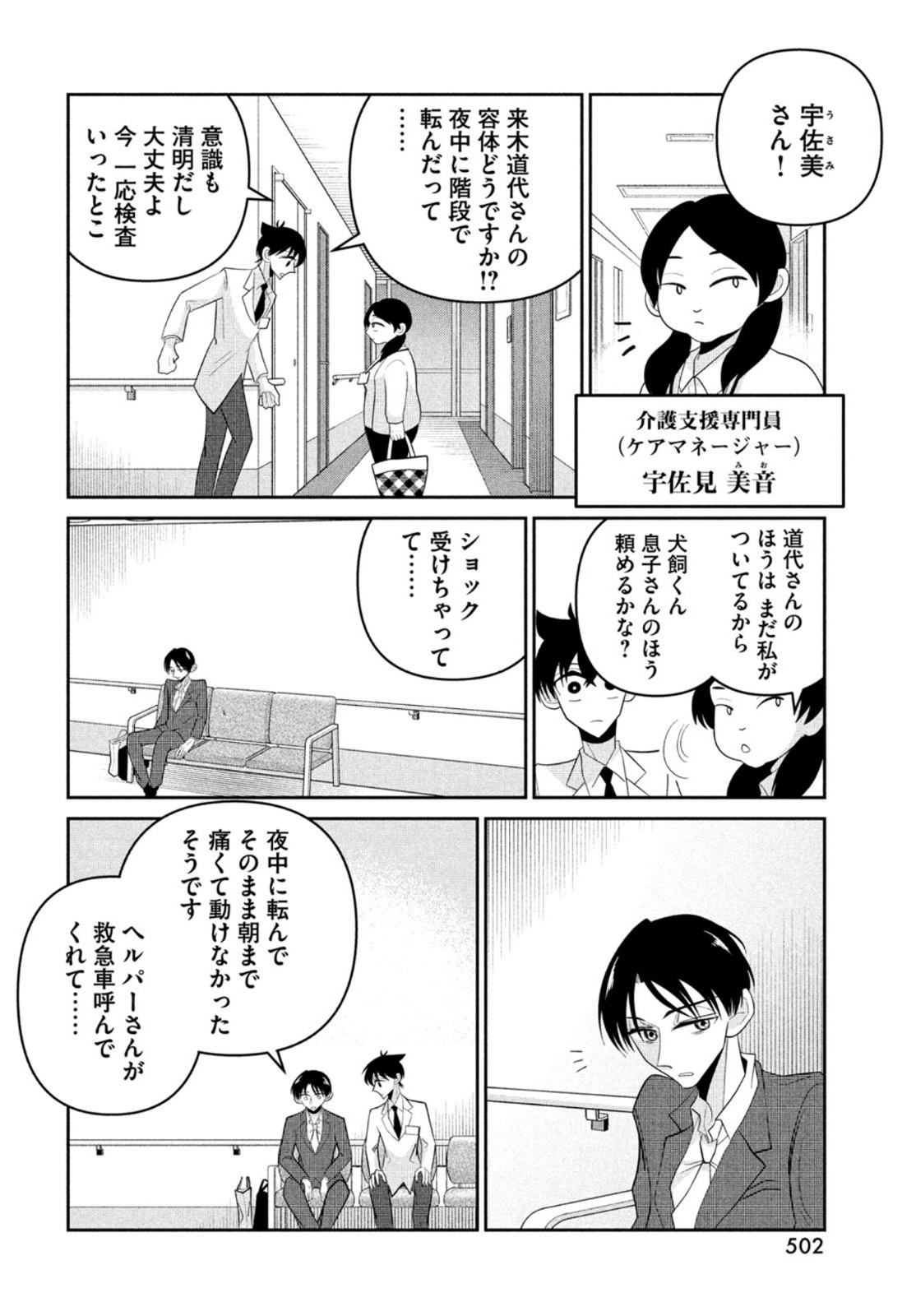 ビターエンドロール 第9話 - Page 16