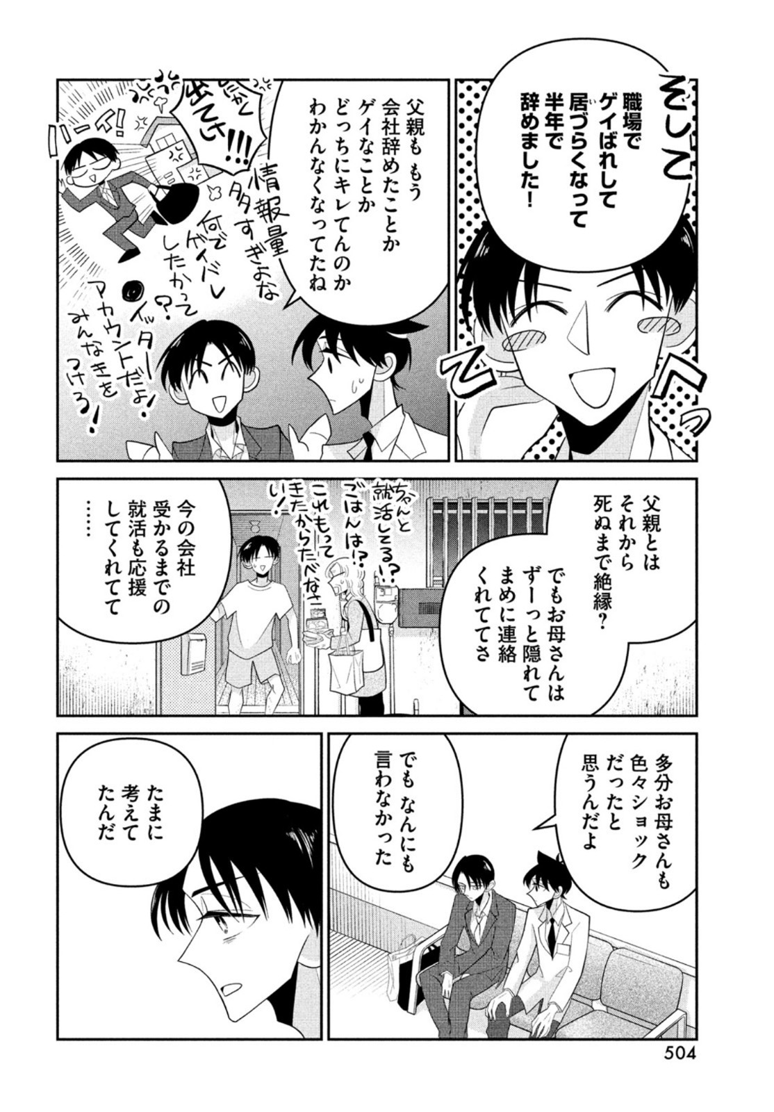 ビターエンドロール 第9話 - Page 18