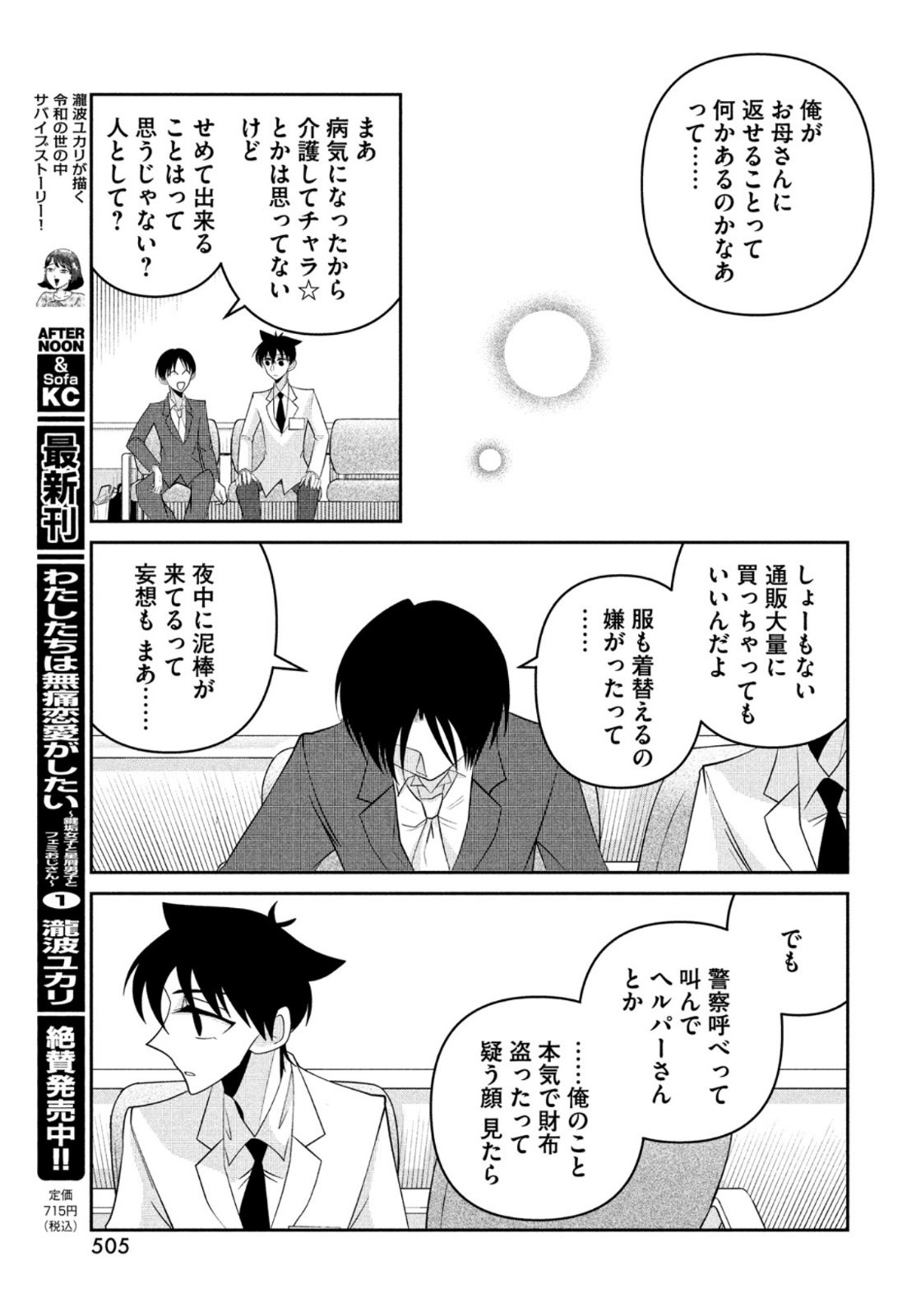 ビターエンドロール 第9話 - Page 19