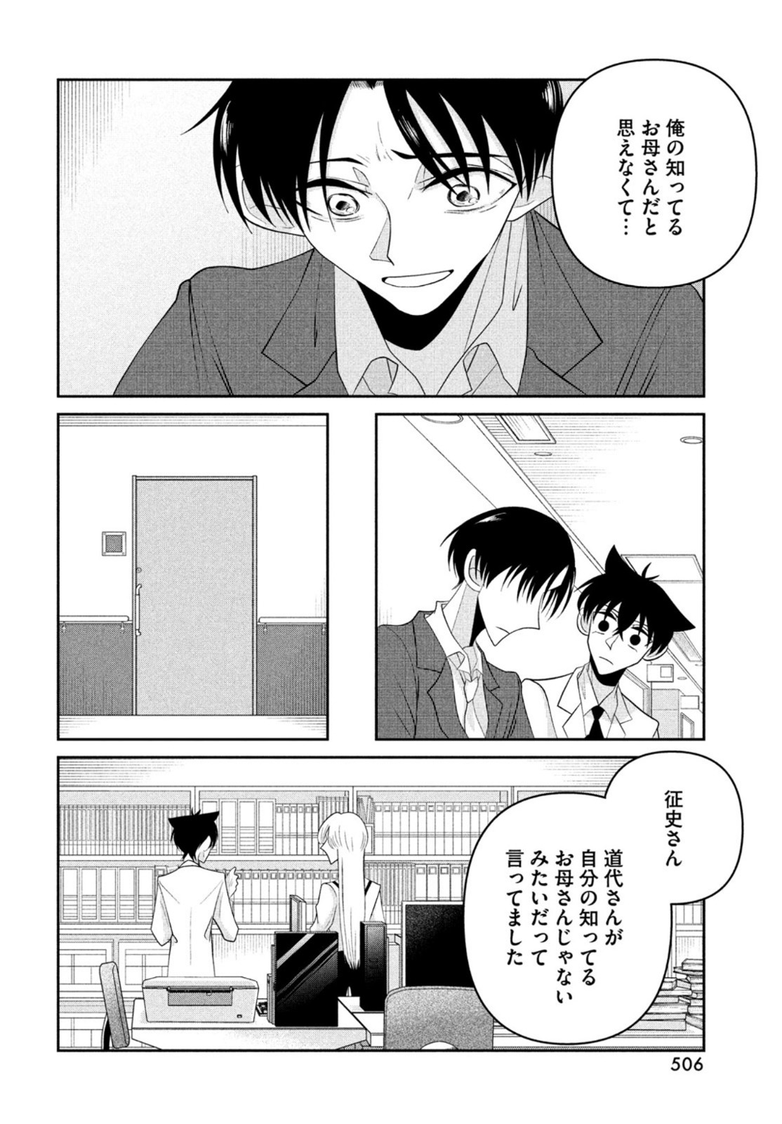 ビターエンドロール 第9話 - Page 20