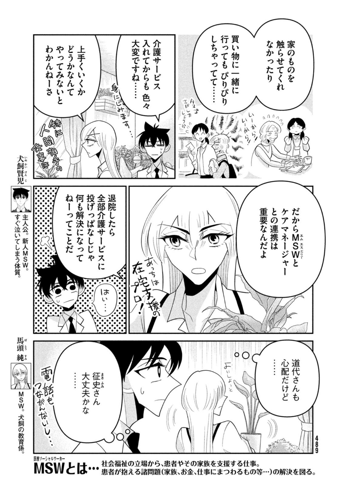 ビターエンドロール 第9話 - Page 3