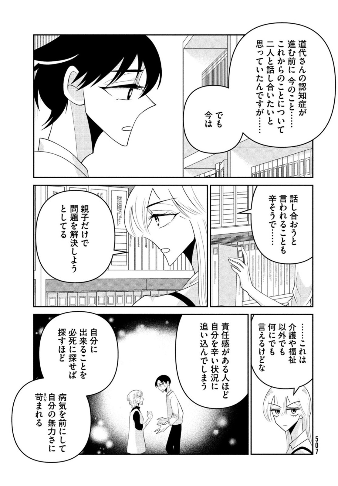 ビターエンドロール 第9話 - Page 21