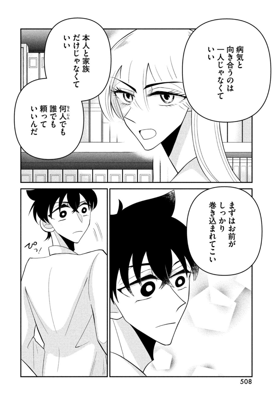 ビターエンドロール 第9話 - Page 22