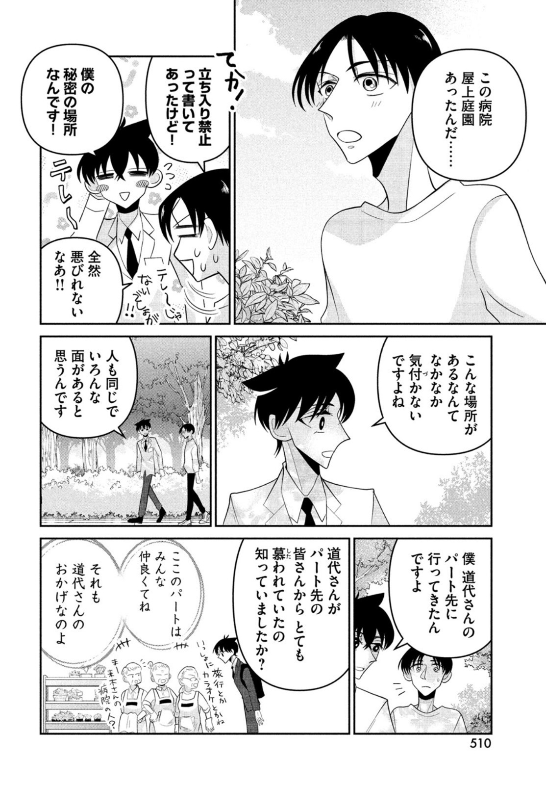 ビターエンドロール 第9話 - Page 24