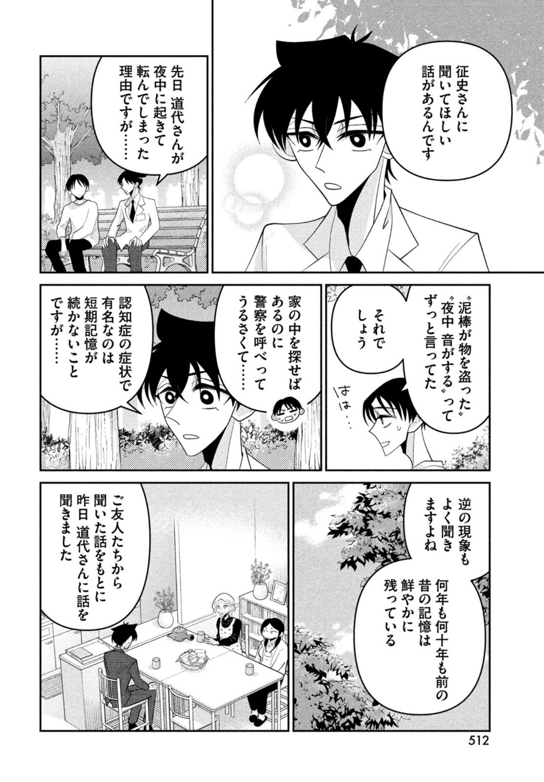 ビターエンドロール 第9話 - Page 26