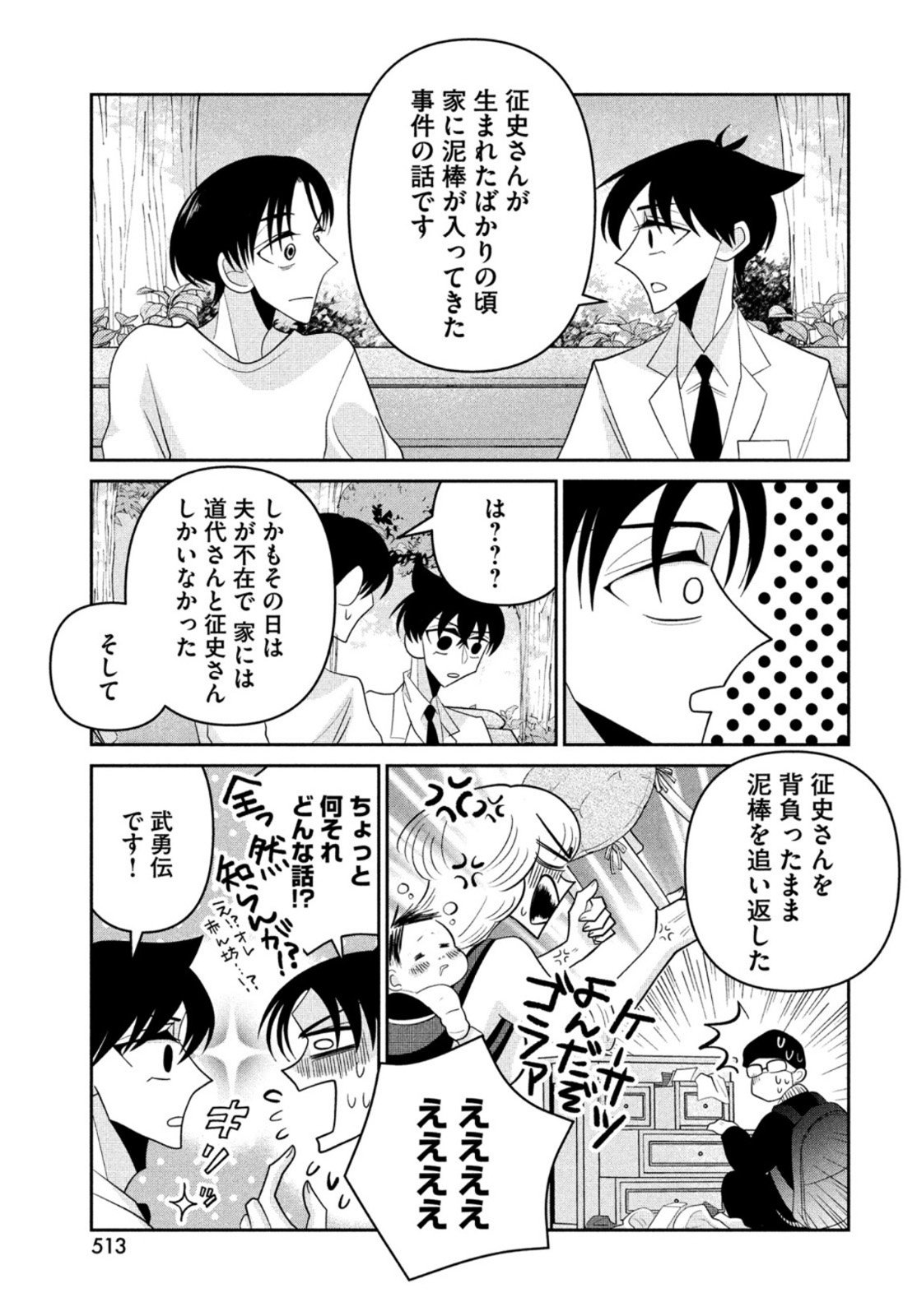 ビターエンドロール 第9話 - Page 27