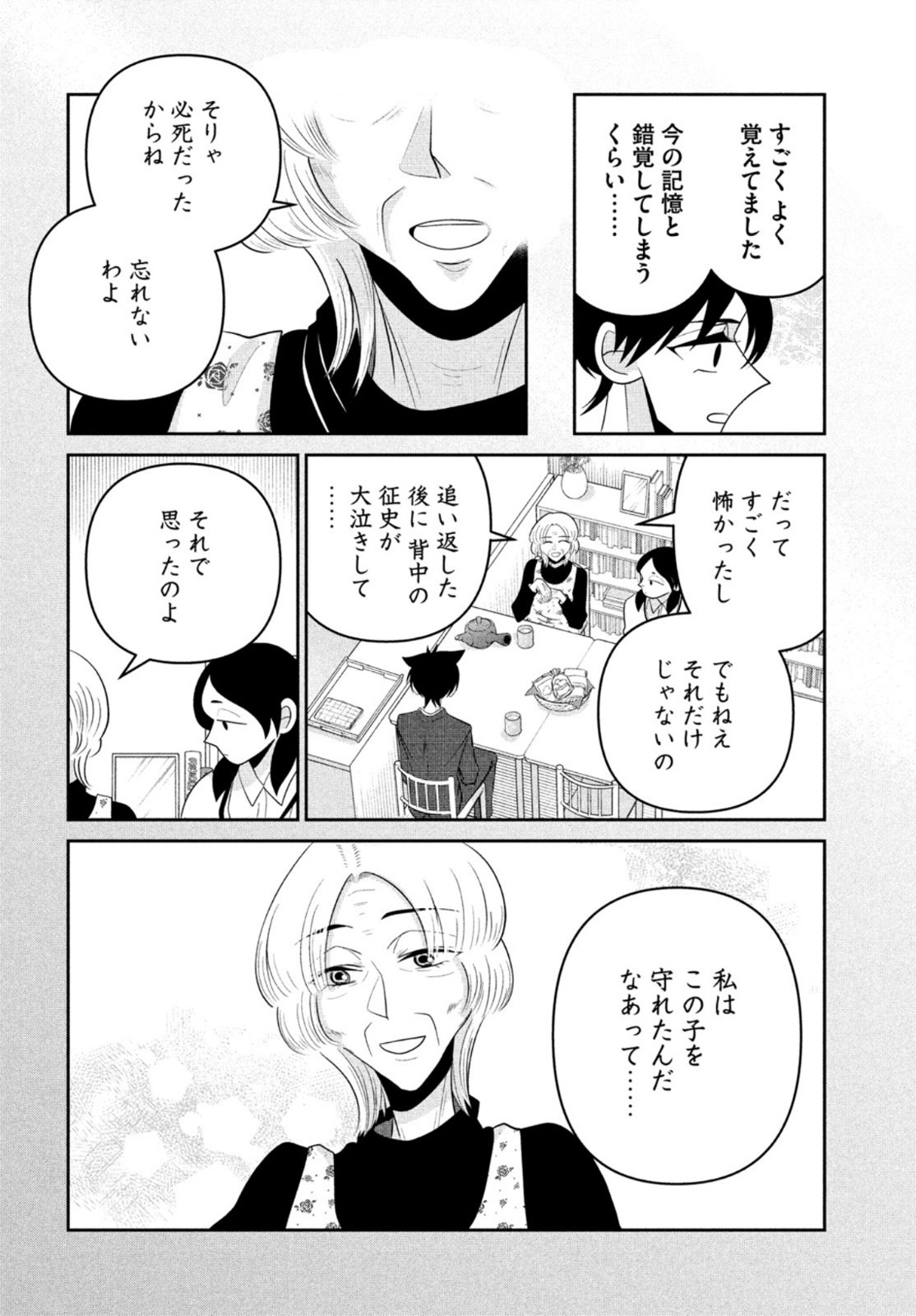 ビターエンドロール 第9話 - Page 28