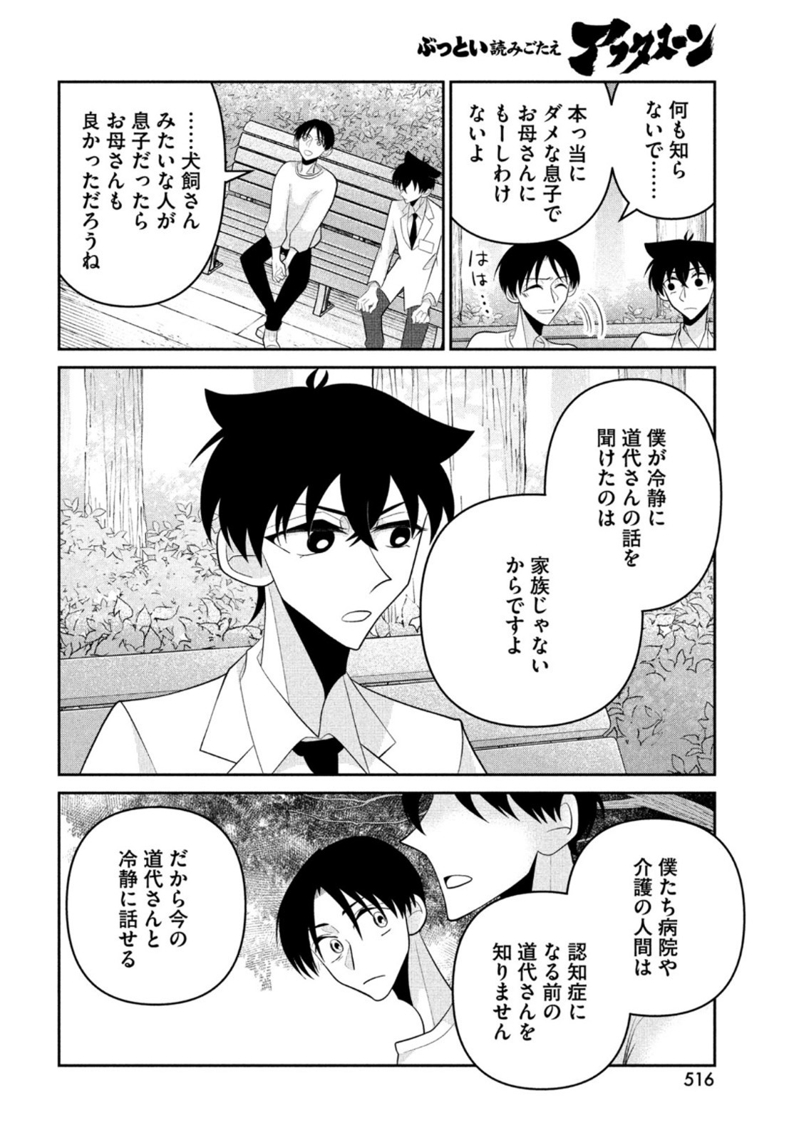 ビターエンドロール 第9話 - Page 30