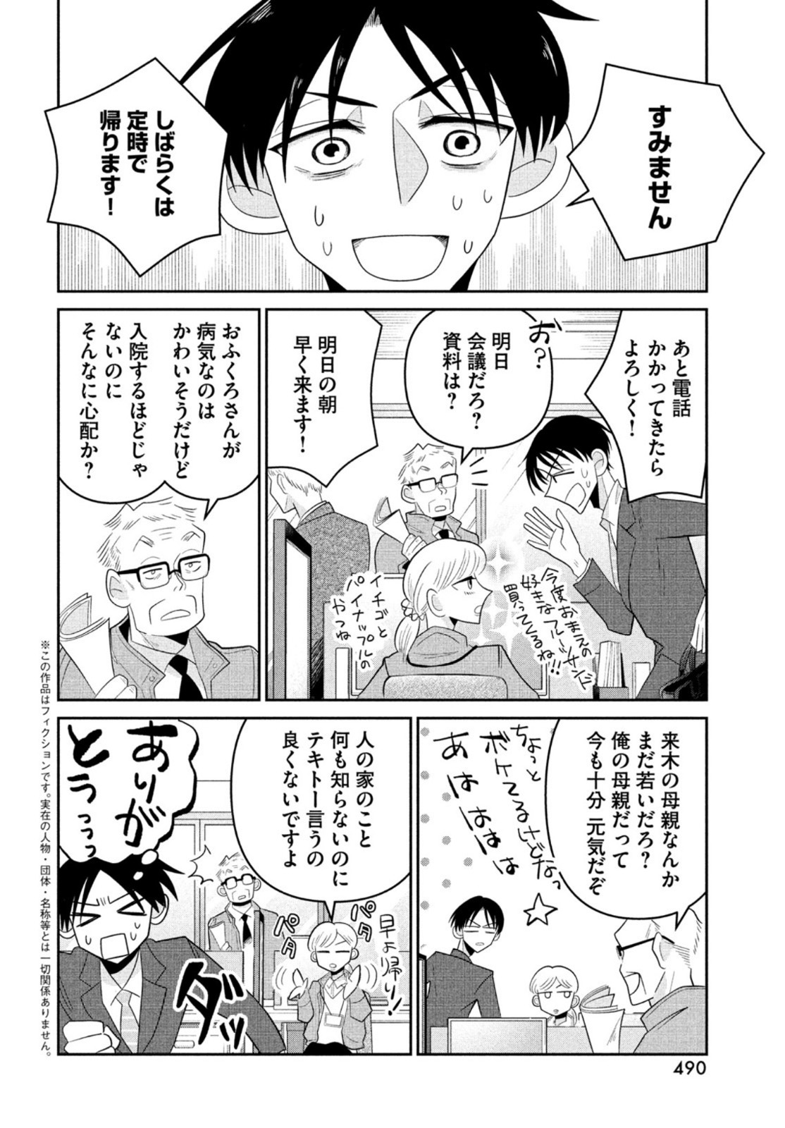 ビターエンドロール 第9話 - Page 4