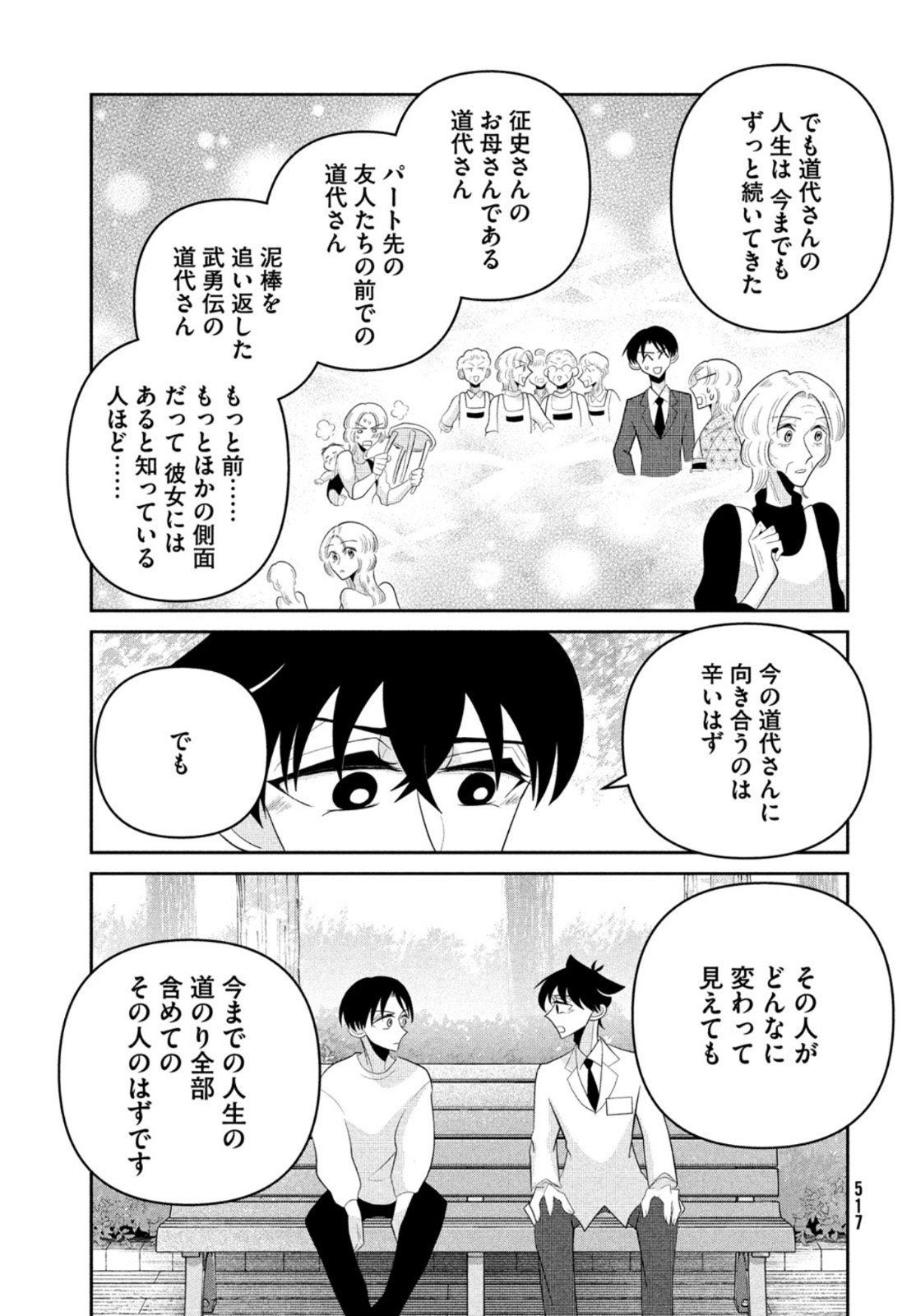 ビターエンドロール 第9話 - Page 31