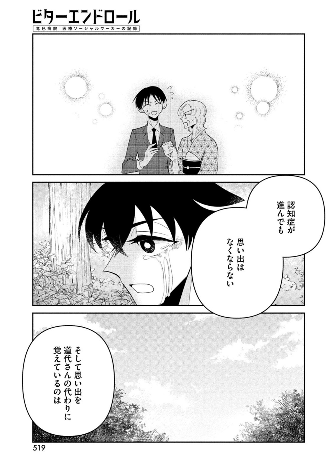 ビターエンドロール 第9話 - Page 33