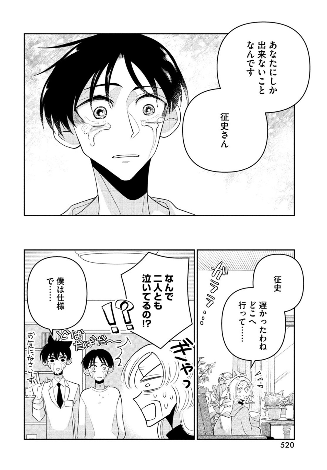 ビターエンドロール 第9話 - Page 34