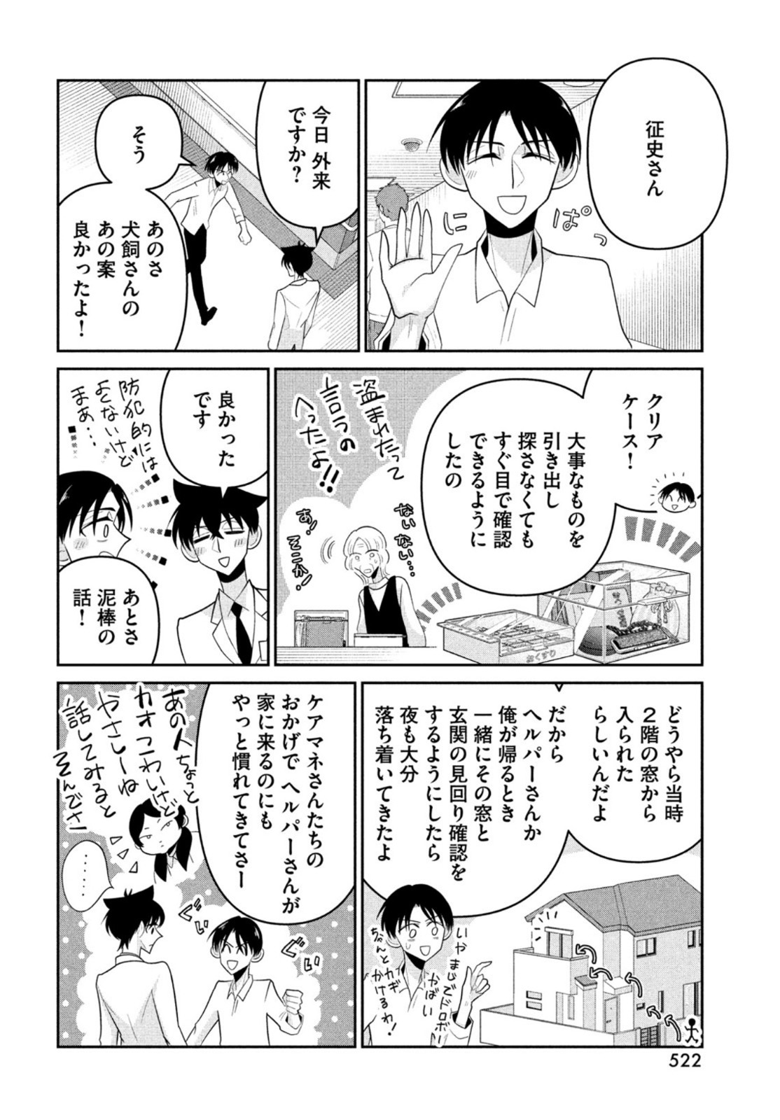 ビターエンドロール 第9話 - Page 36