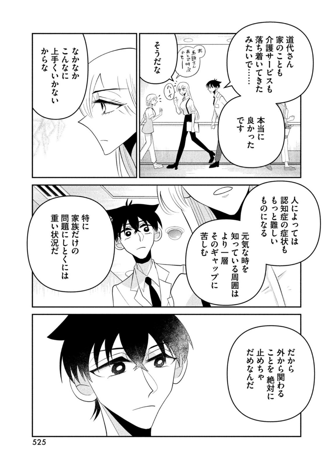 ビターエンドロール 第9話 - Page 39