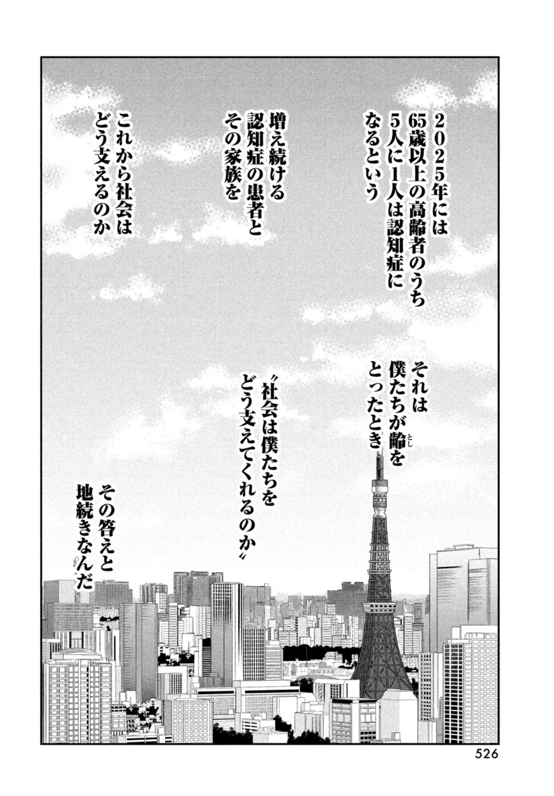 ビターエンドロール 第9話 - Page 40