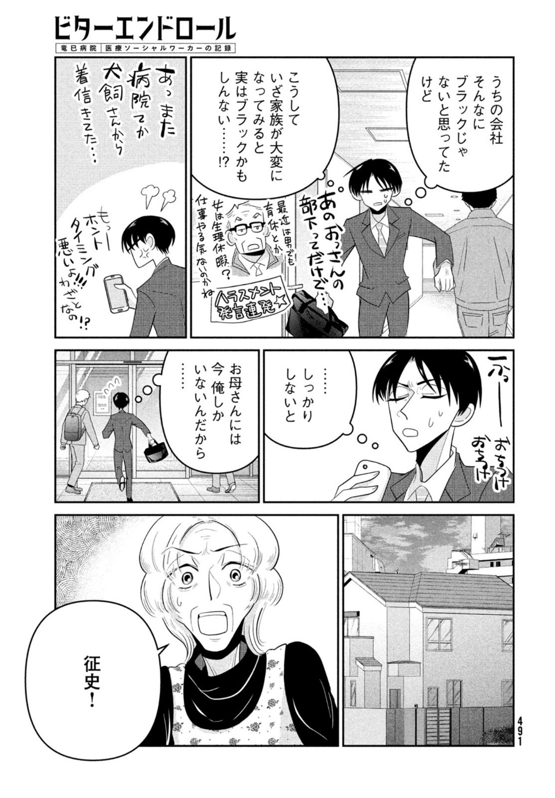 ビターエンドロール 第9話 - Page 5