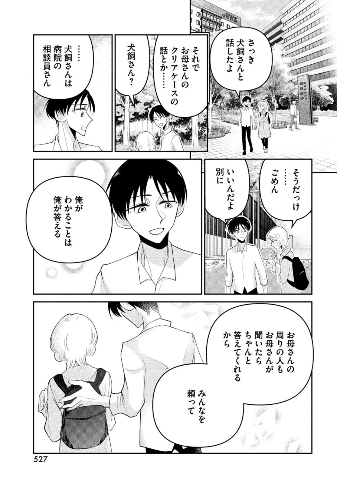 ビターエンドロール 第9話 - Page 41