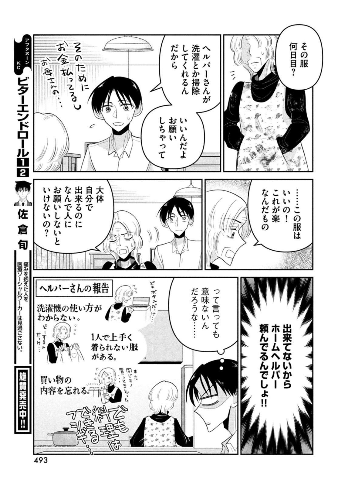 ビターエンドロール 第9話 - Page 7