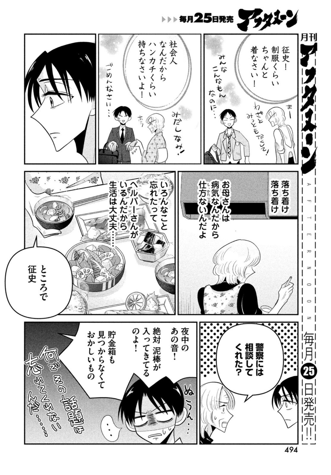 ビターエンドロール 第9話 - Page 8