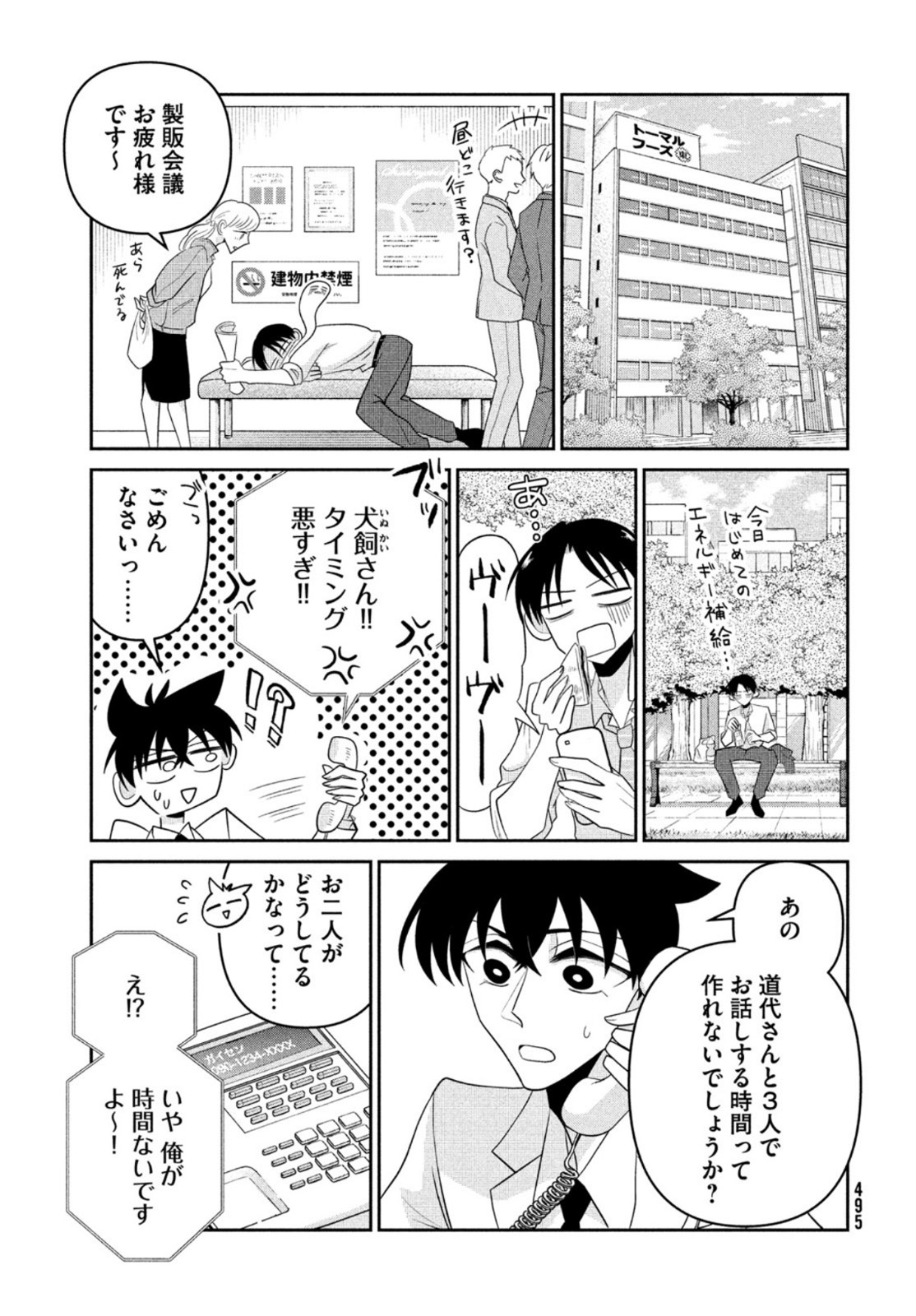 ビターエンドロール 第9話 - Page 9