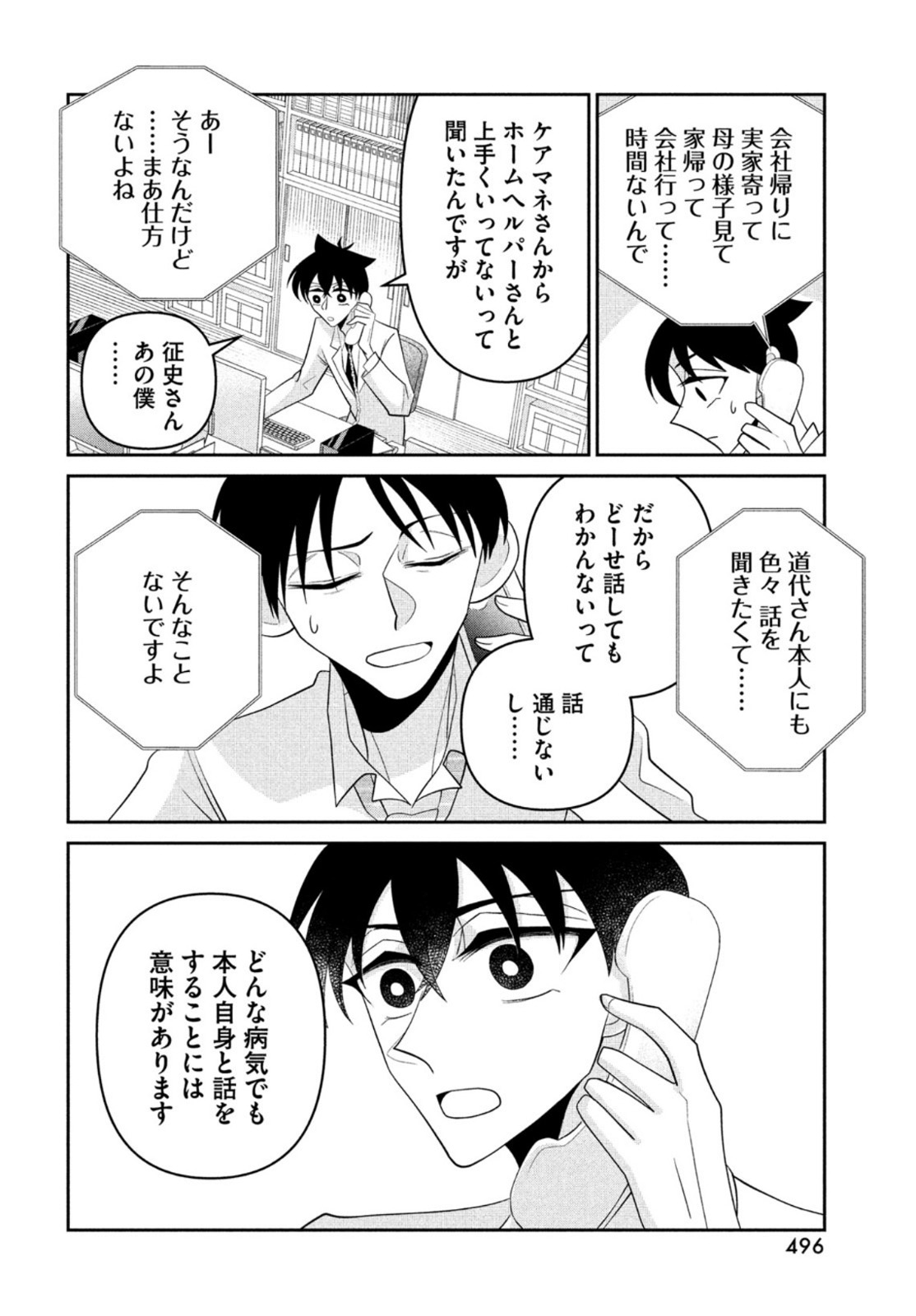 ビターエンドロール 第9話 - Page 10