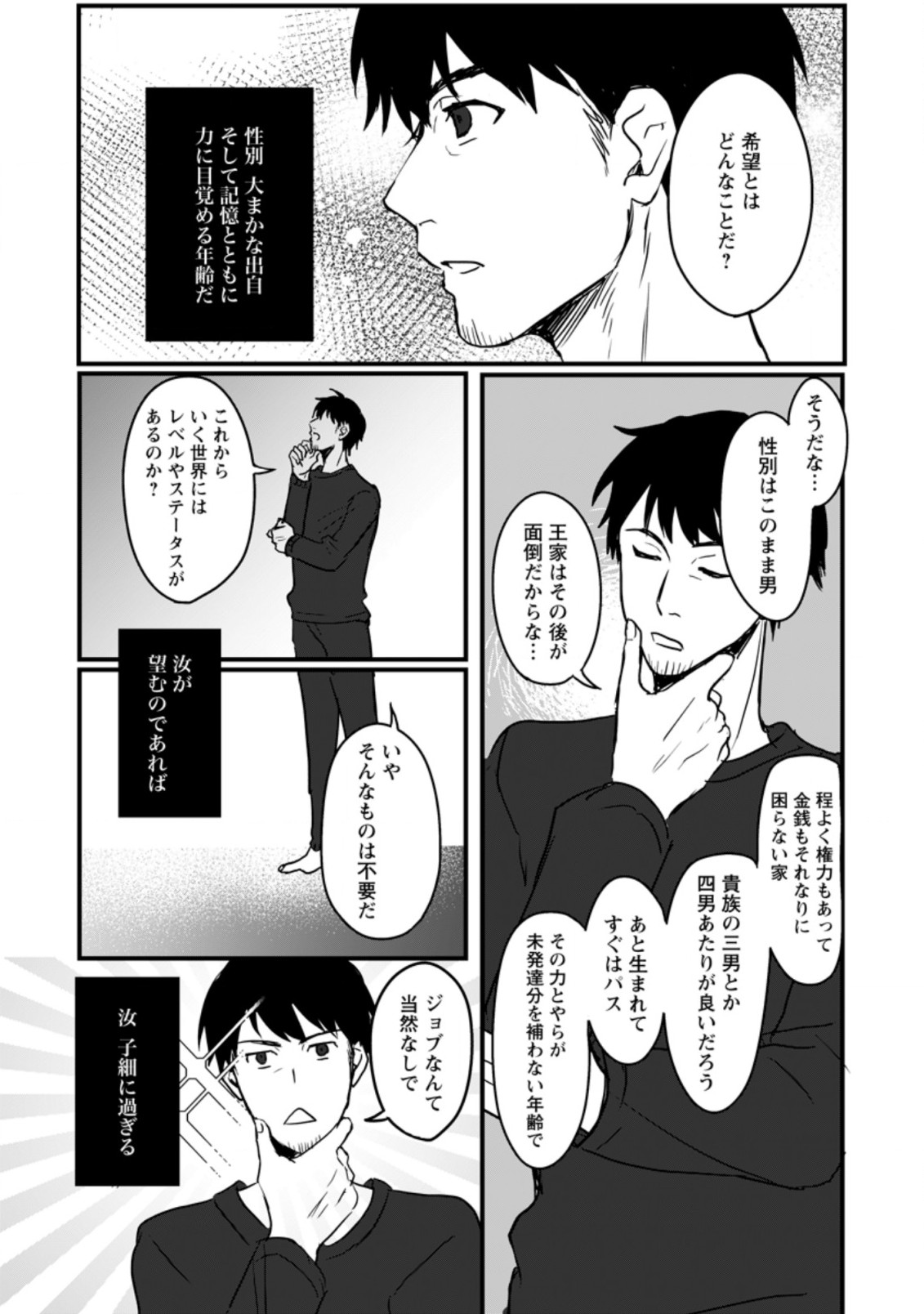 転生したけどチート能力を使わないで生きてみる 第1話 - Page 5