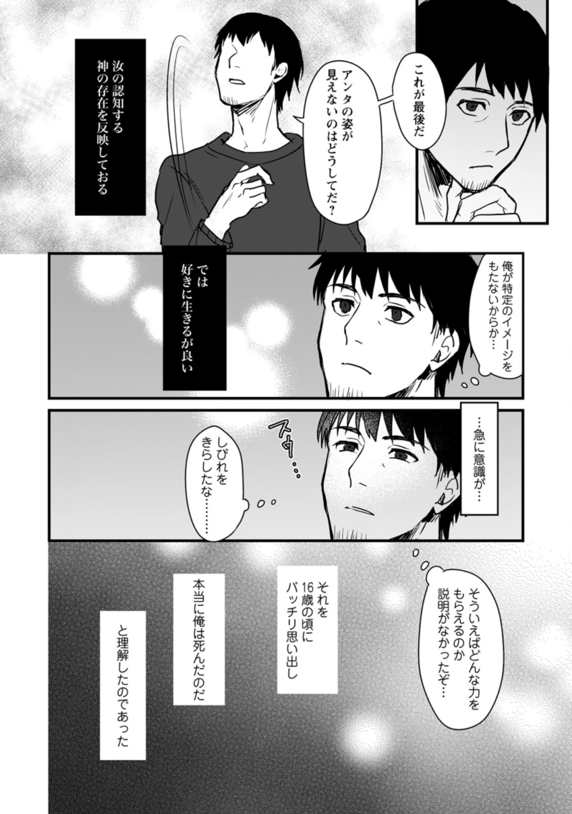 転生したけどチート能力を使わないで生きてみる 第1話 - Page 6