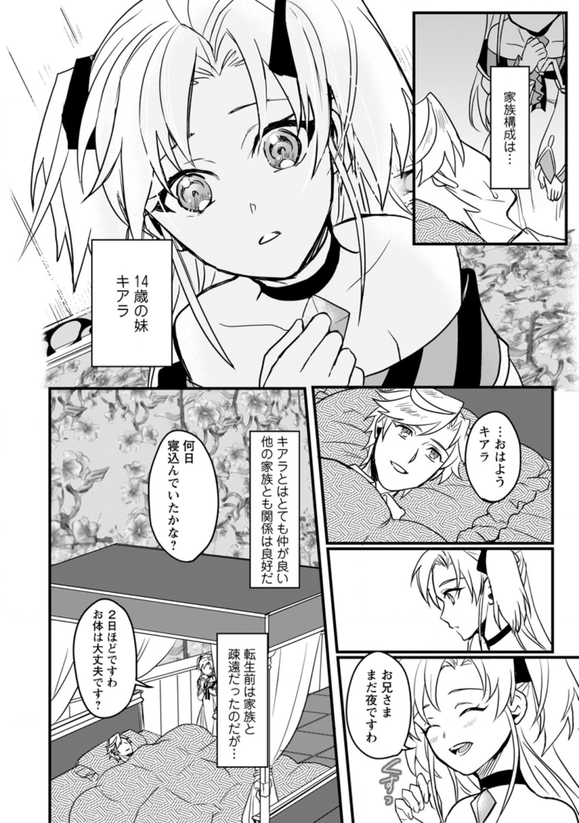 転生したけどチート能力を使わないで生きてみる 第1話 - Page 8