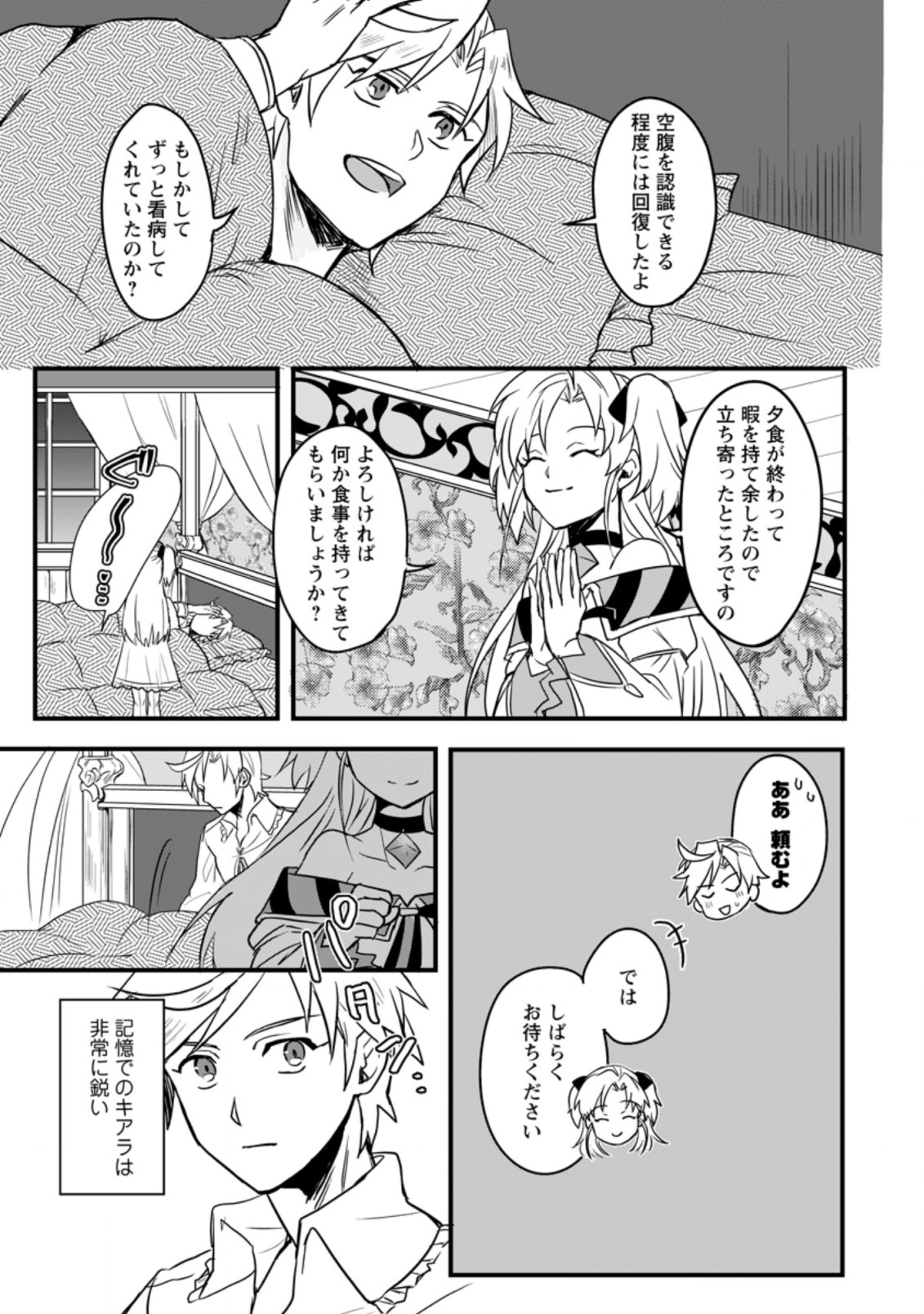 転生したけどチート能力を使わないで生きてみる 第1話 - Page 9