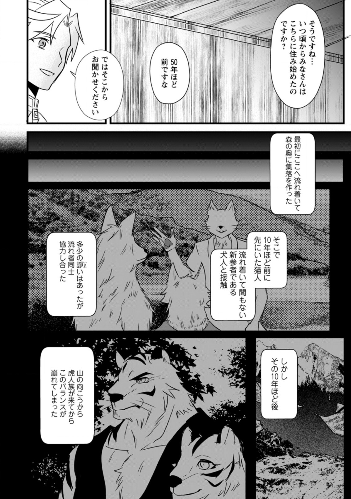 転生したけどチート能力を使わないで生きてみる 第10.2話 - Page 12