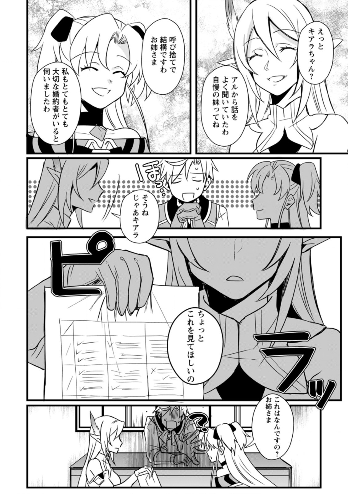 転生したけどチート能力を使わないで生きてみる 第10.2話 - Page 4