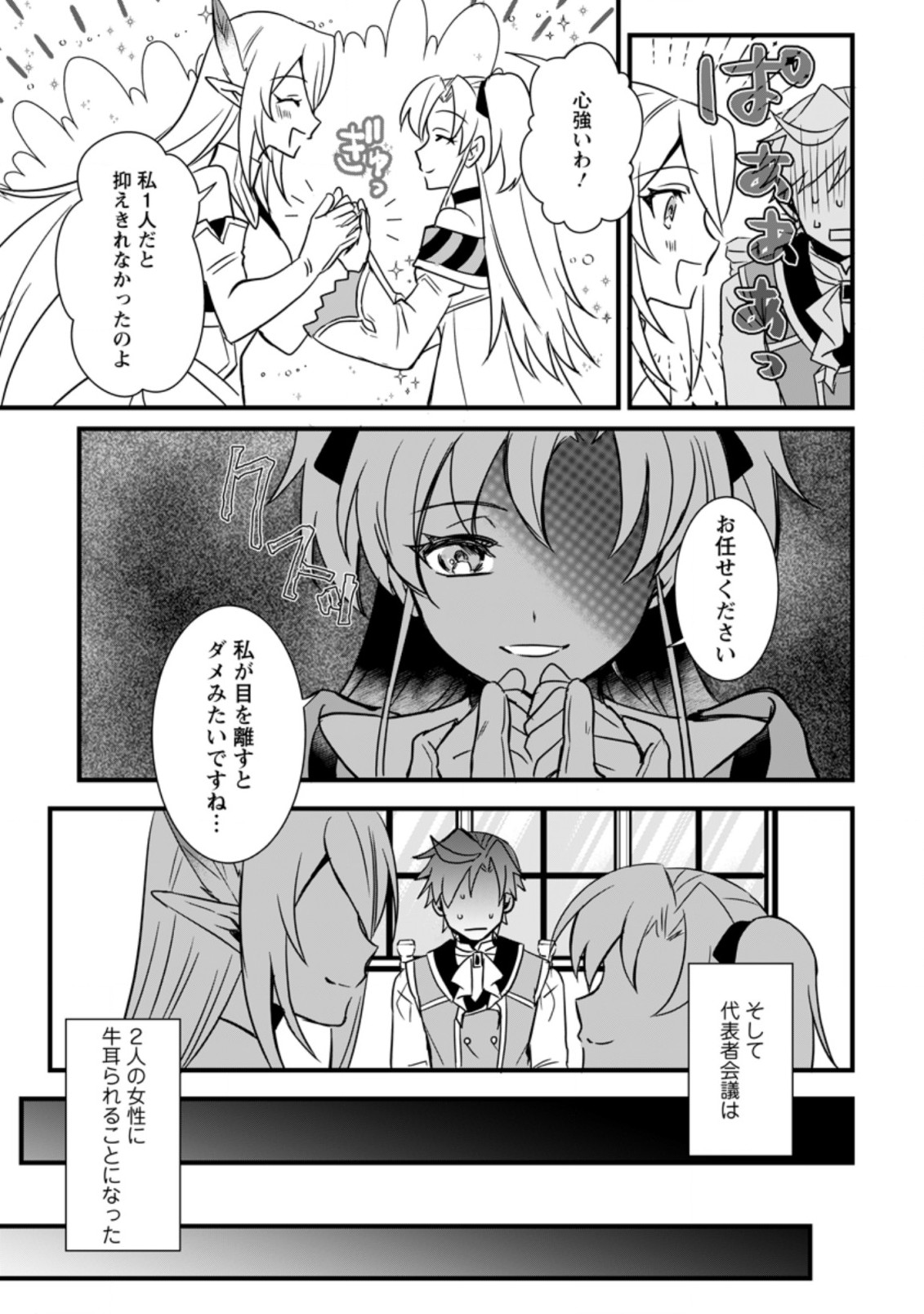 転生したけどチート能力を使わないで生きてみる 第10.2話 - Page 7