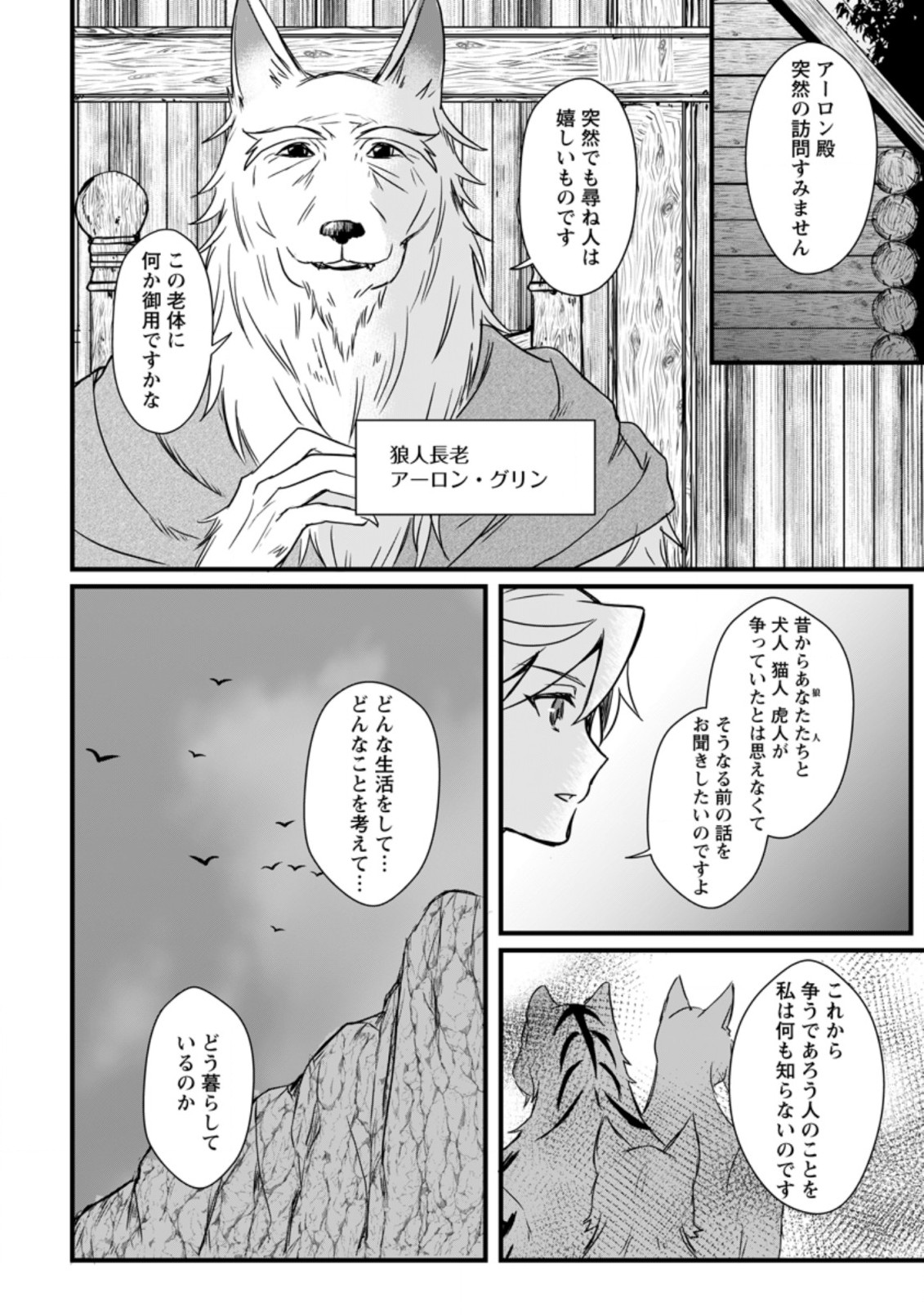 転生したけどチート能力を使わないで生きてみる 第10.2話 - Page 10