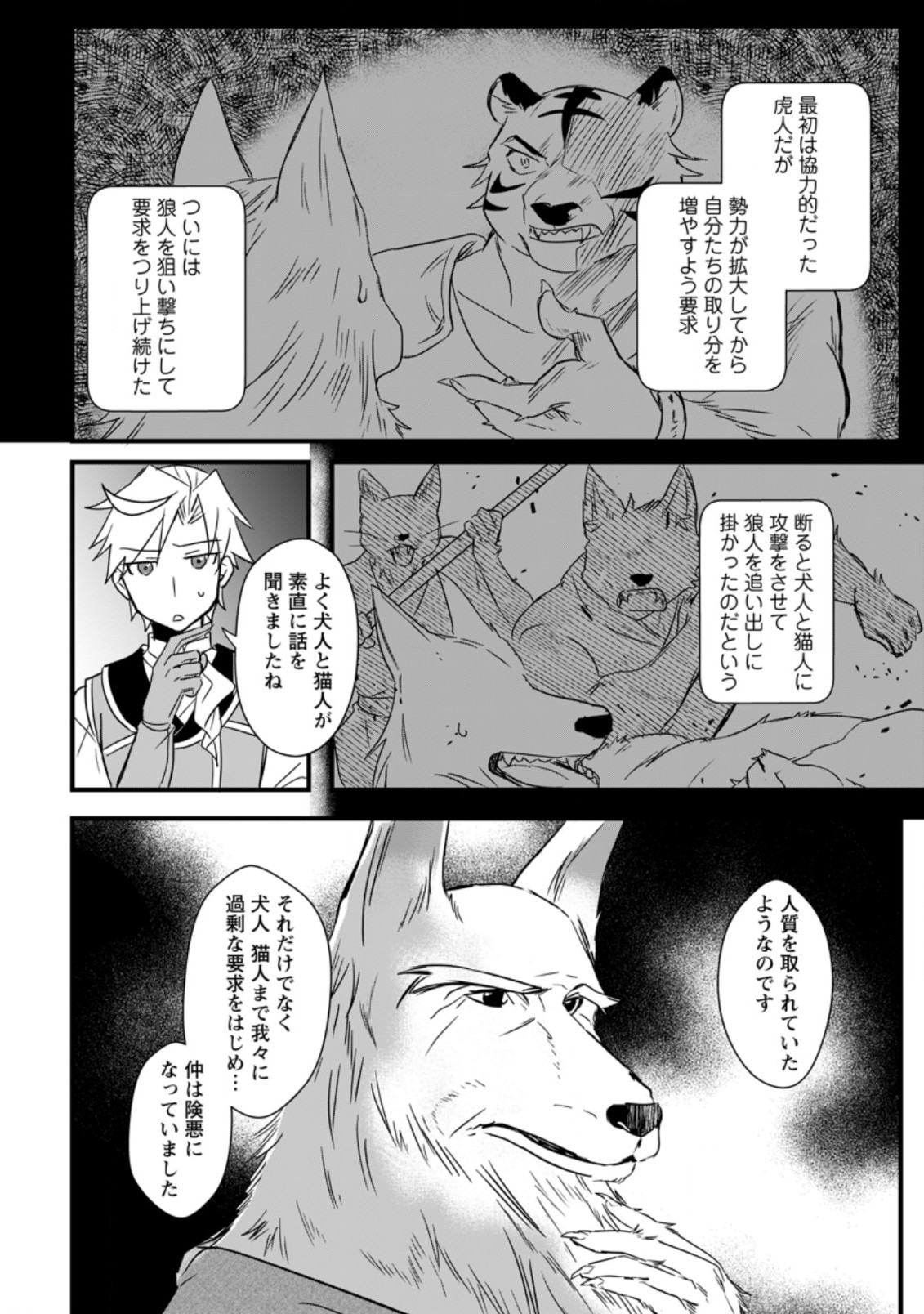 転生したけどチート能力を使わないで生きてみる 第10.3話 - Page 2