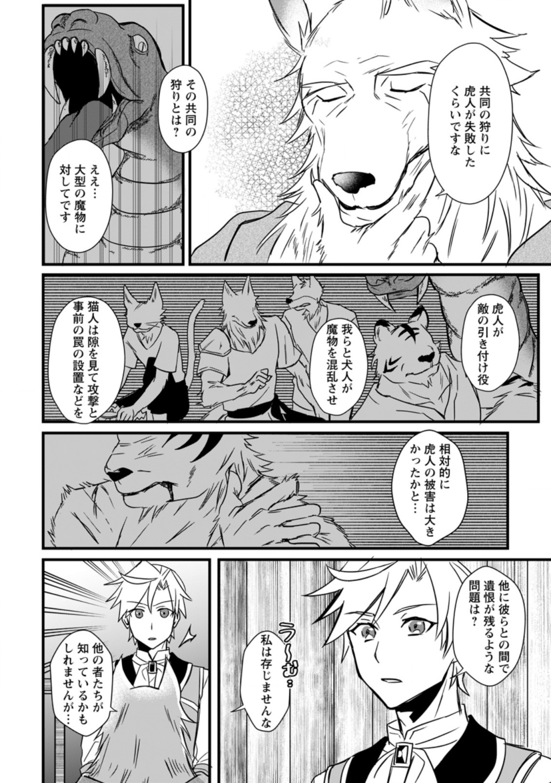 転生したけどチート能力を使わないで生きてみる 第10.3話 - Page 4