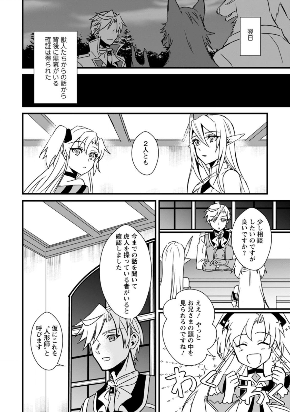 転生したけどチート能力を使わないで生きてみる 第10.3話 - Page 6