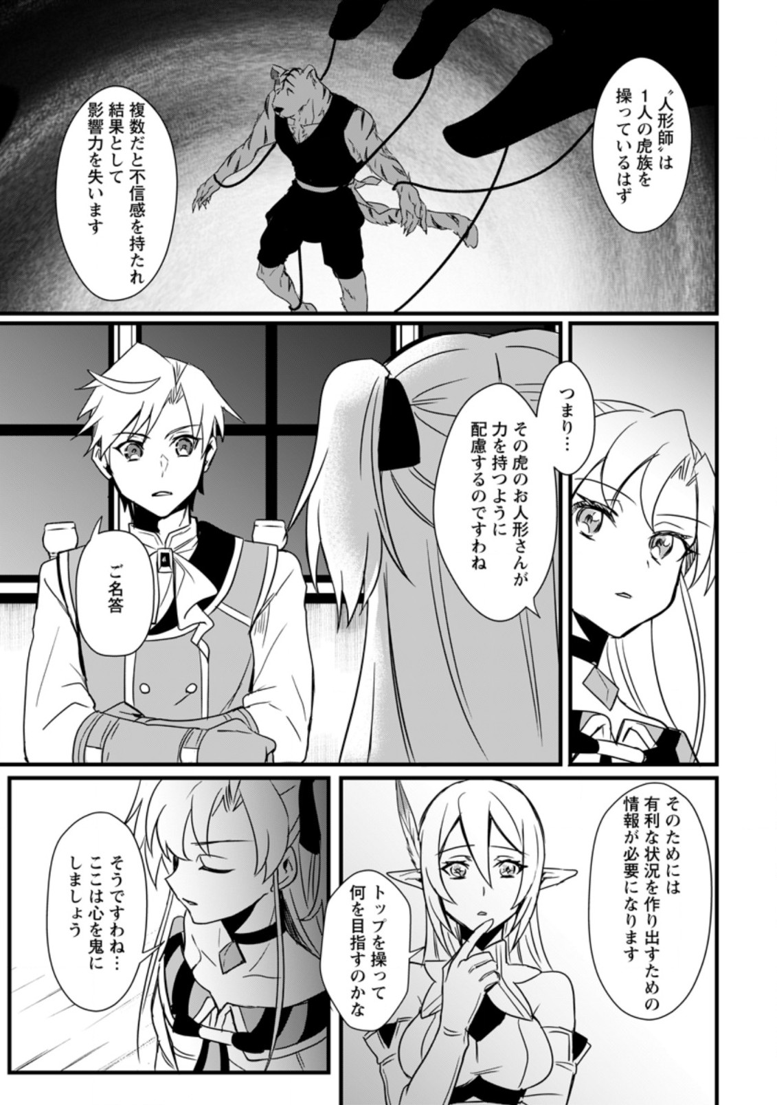 転生したけどチート能力を使わないで生きてみる 第10.3話 - Page 7