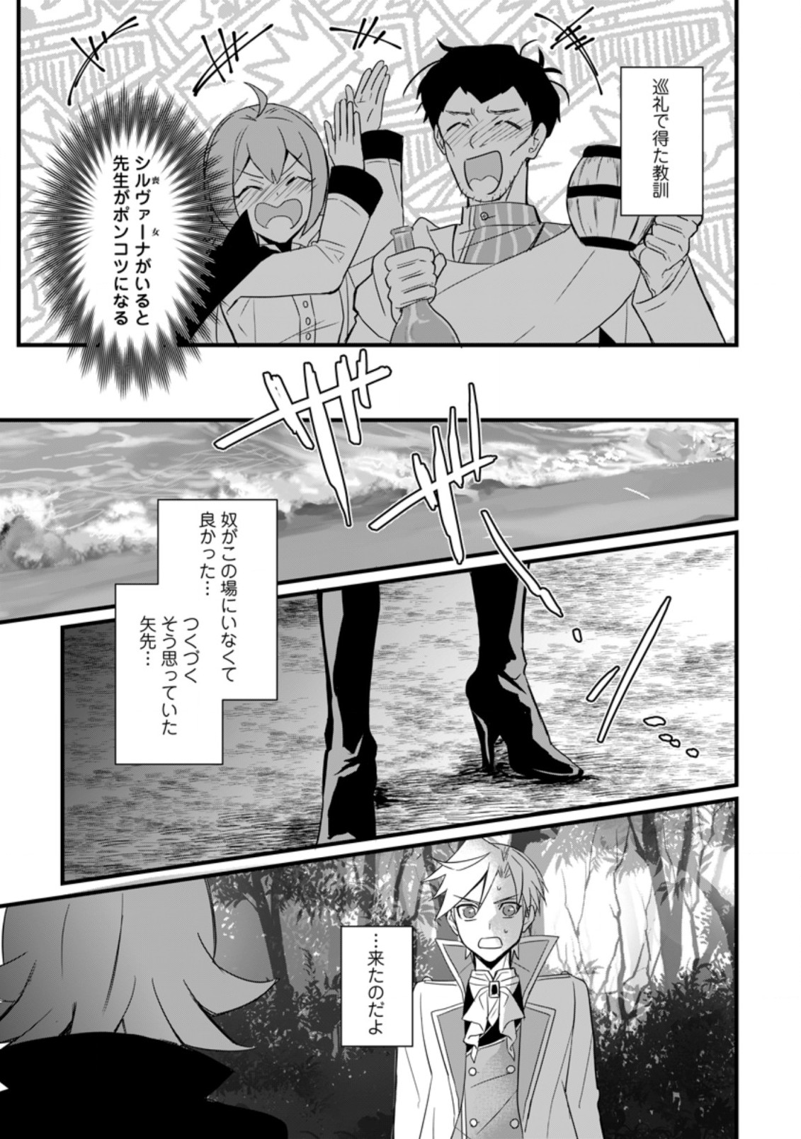 転生したけどチート能力を使わないで生きてみる 第11.1話 - Page 1