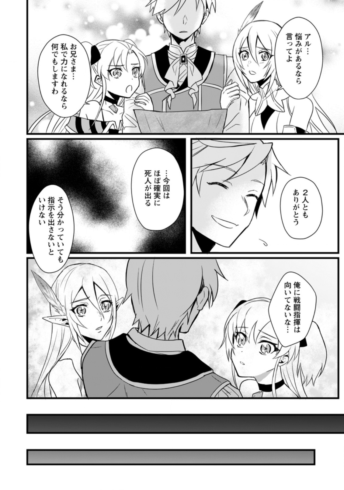 転生したけどチート能力を使わないで生きてみる 第11.2話 - Page 4