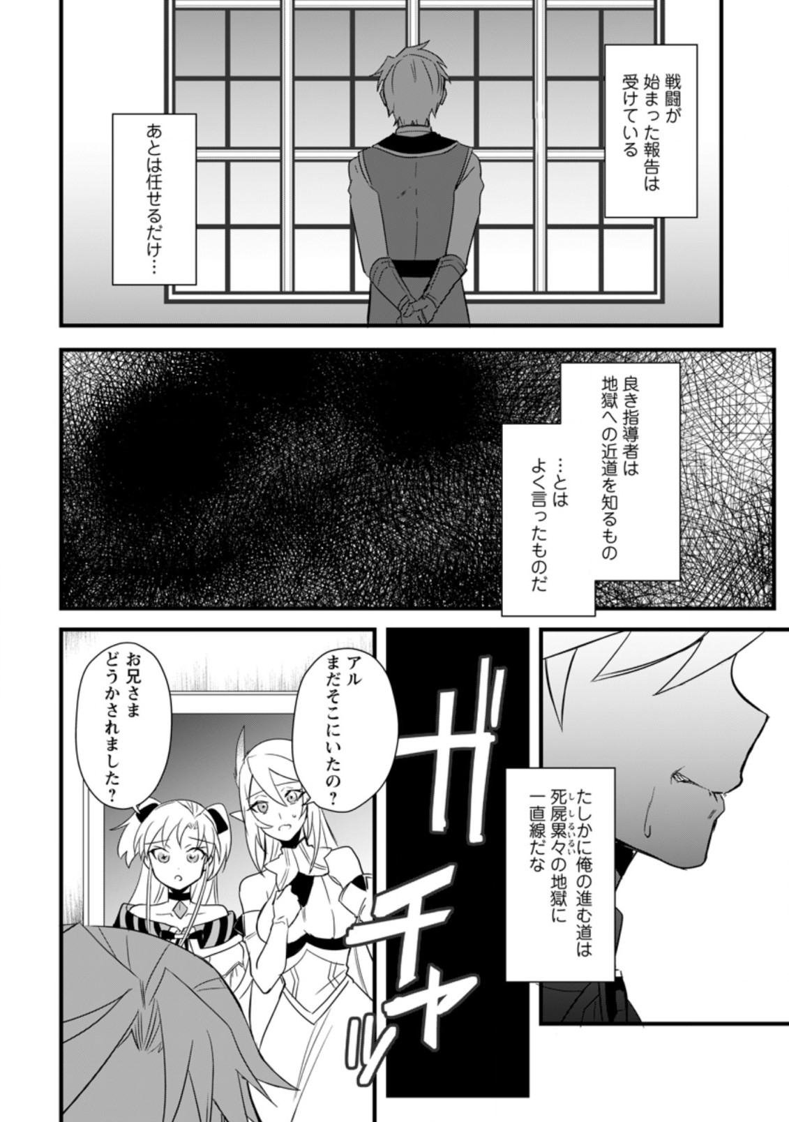 転生したけどチート能力を使わないで生きてみる 第11.3話 - Page 2