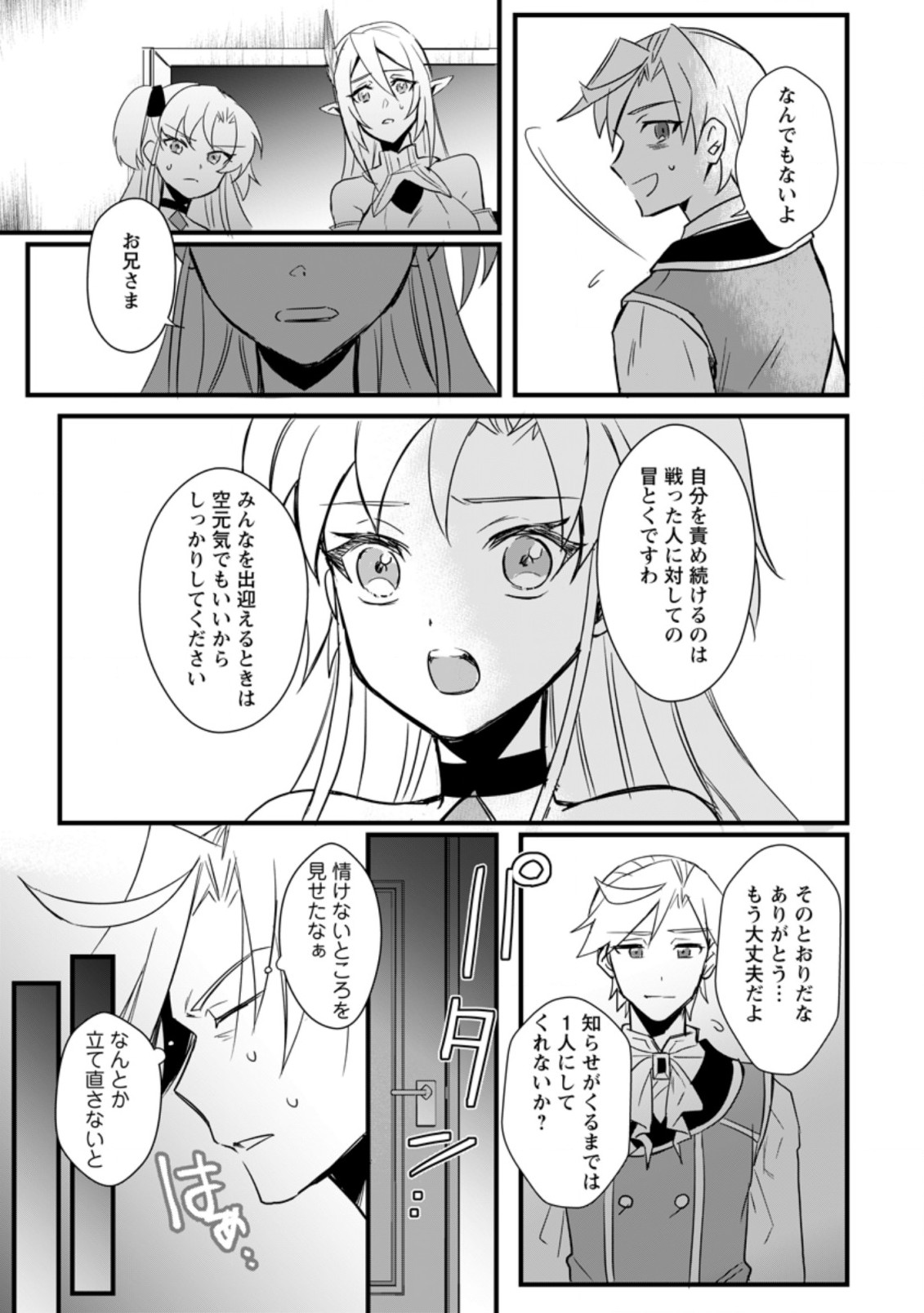 転生したけどチート能力を使わないで生きてみる 第11.3話 - Page 3