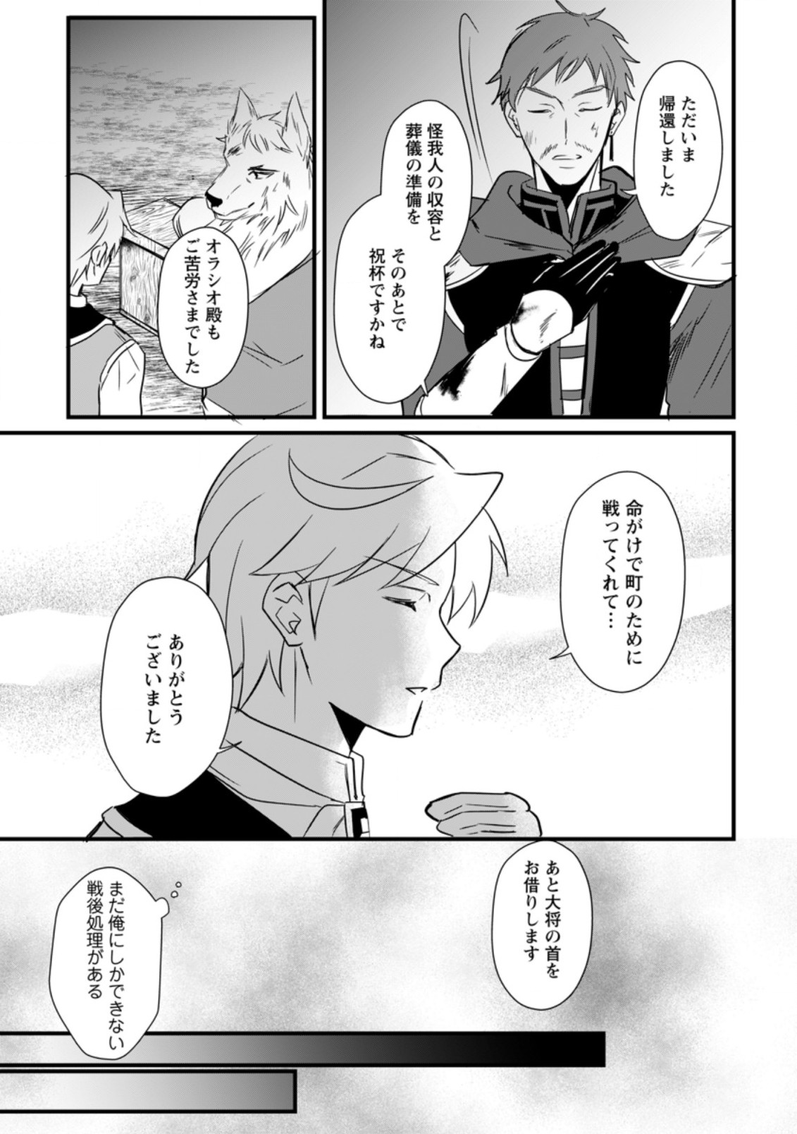 転生したけどチート能力を使わないで生きてみる 第11.3話 - Page 5