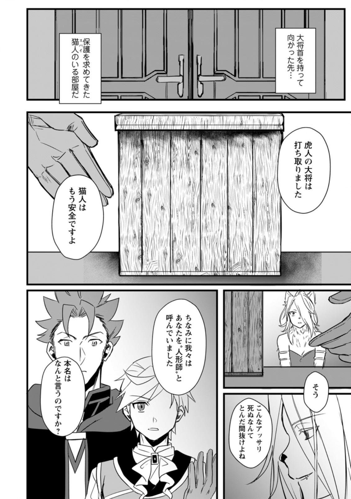 転生したけどチート能力を使わないで生きてみる 第11.3話 - Page 6