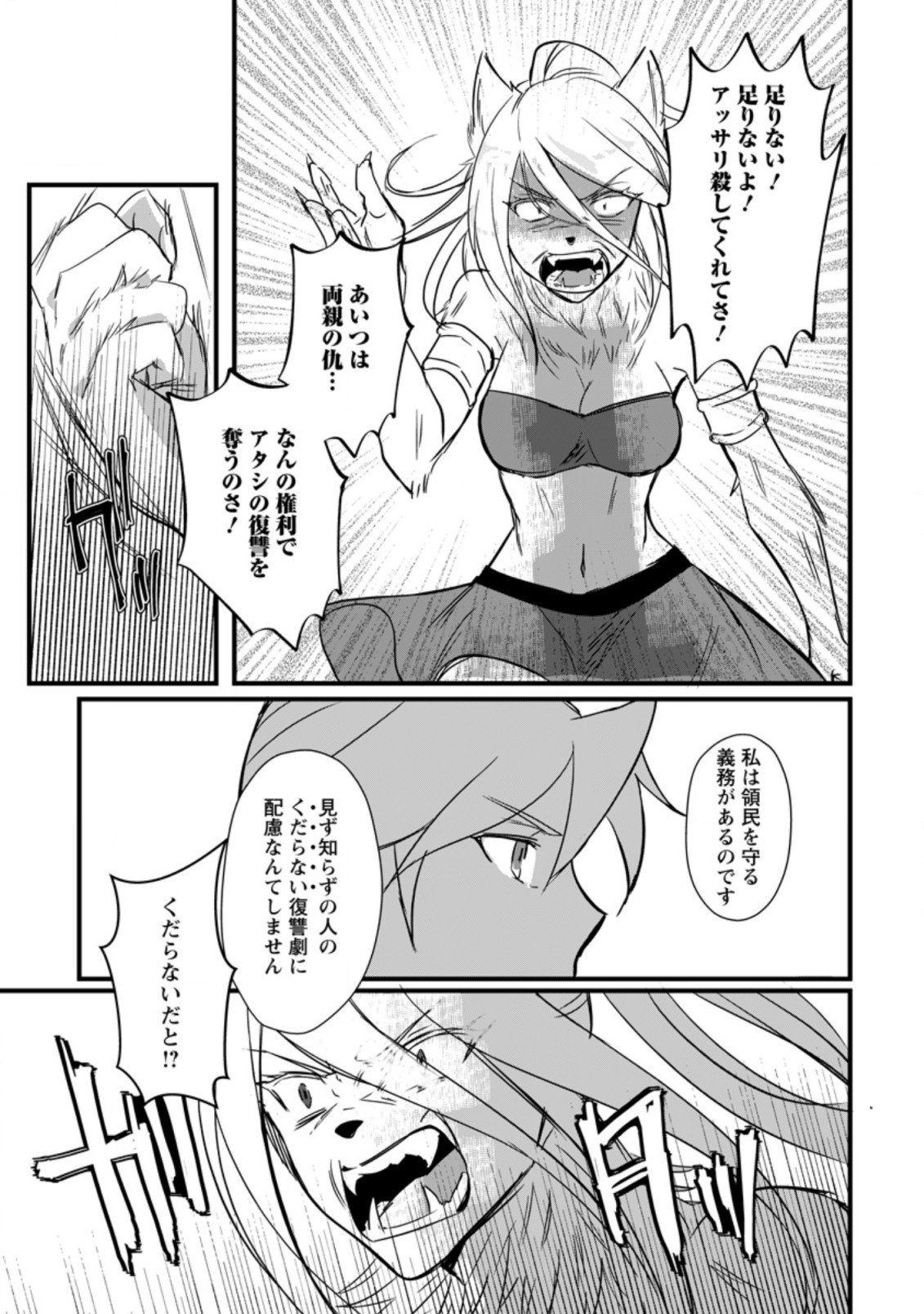 転生したけどチート能力を使わないで生きてみる 第11.3話 - Page 9