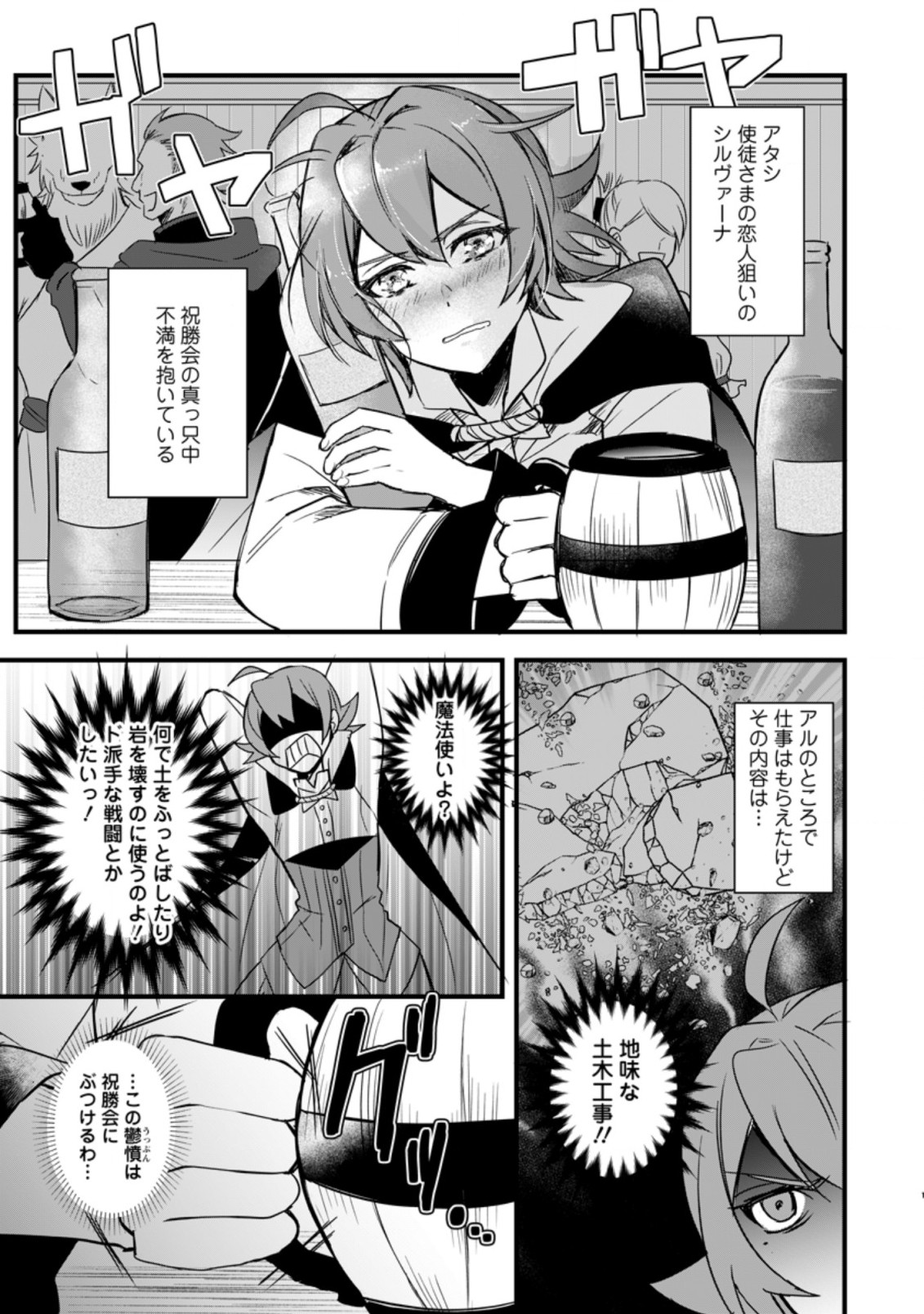 転生したけどチート能力を使わないで生きてみる 第12.1話 - Page 1