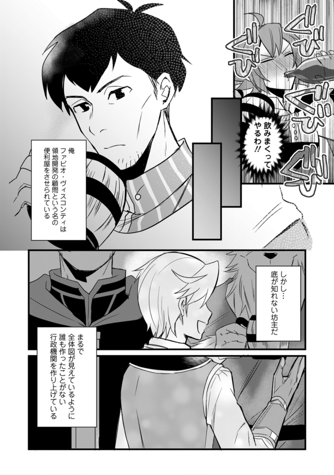 転生したけどチート能力を使わないで生きてみる 第12.1話 - Page 2