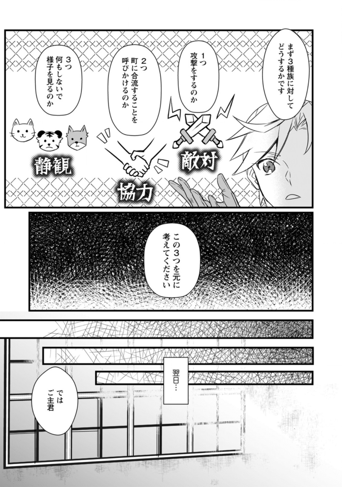 転生したけどチート能力を使わないで生きてみる 第12.1話 - Page 11